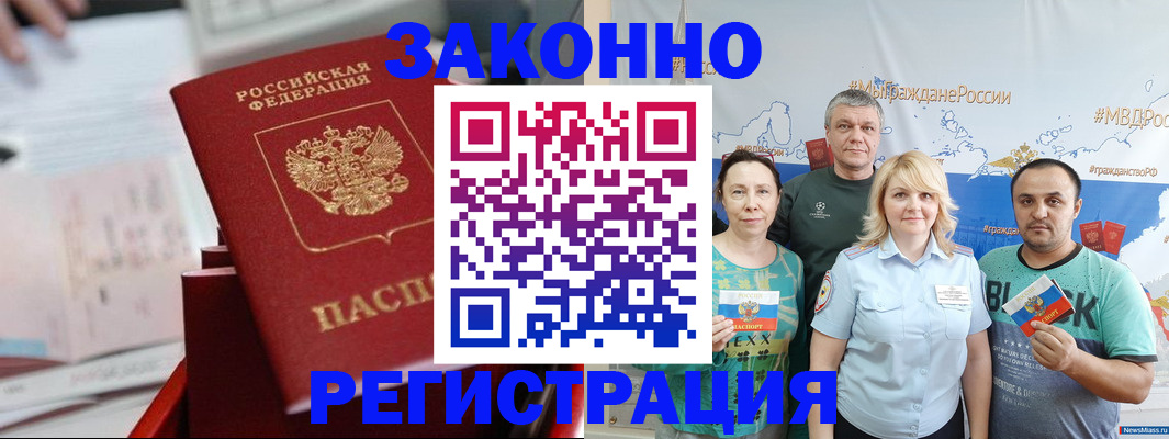 прописка в Краснодарском крае