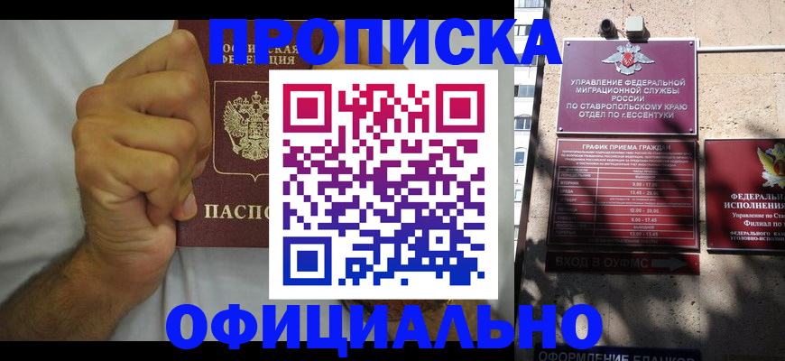 где прописаться в Краснодарском крае